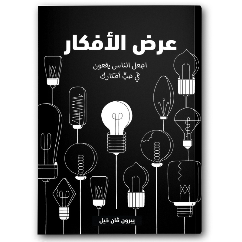  عرض الأفكار 