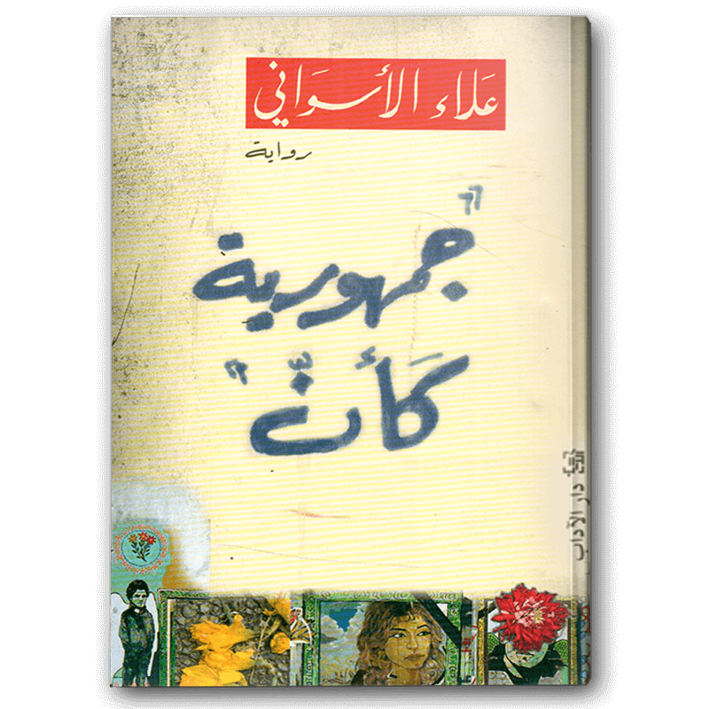  جمهورية كأنَّ 