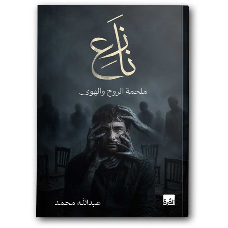 نارع 
