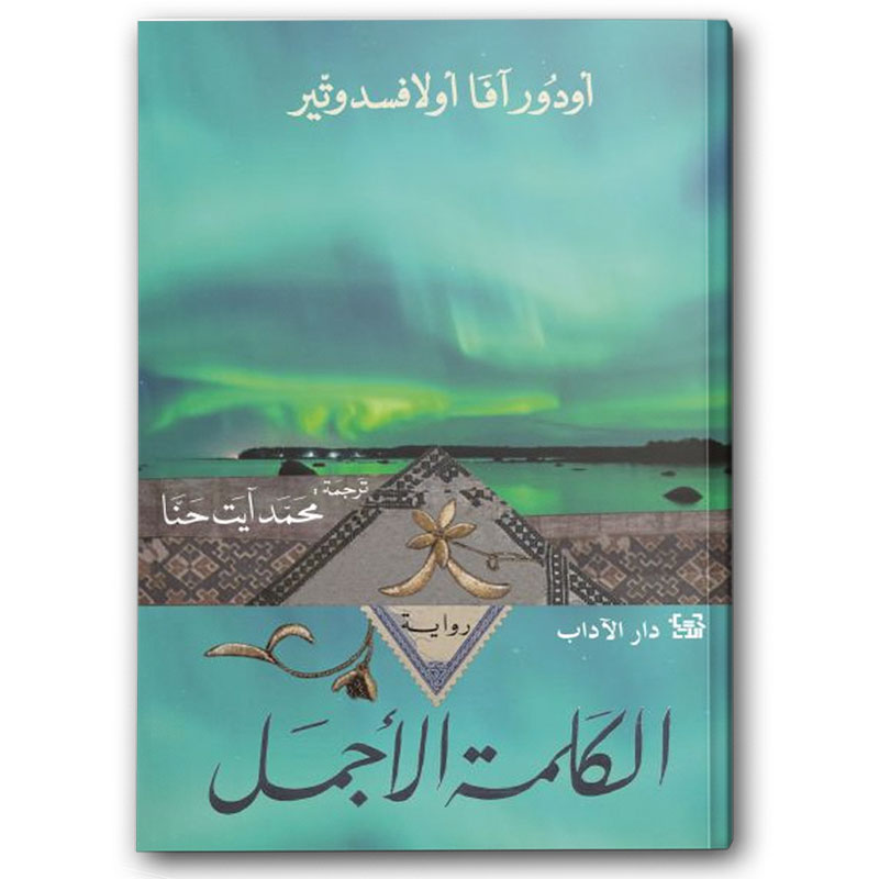  الكلمة الأجمل 