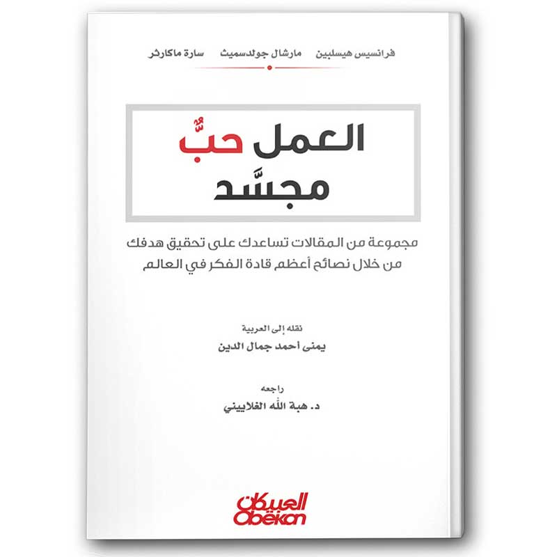  العمل حب مجسد 
