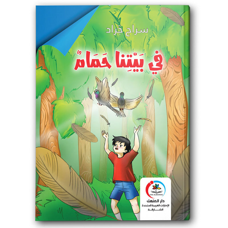  في بيتنا حمام 
