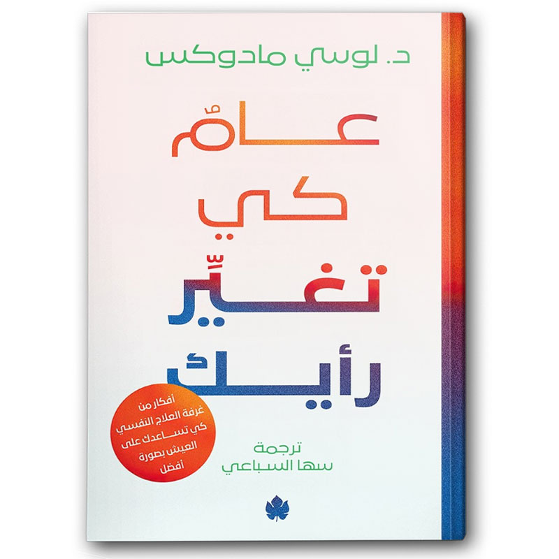  عام كي تغير رأيك 