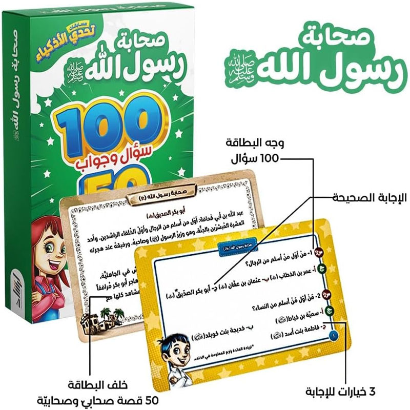  مسابقات تحدي الأذكياء - صحابية رسول الله ﷺ 
