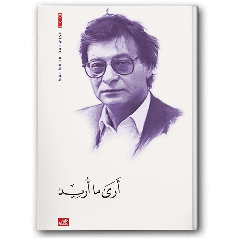  أرى ما أريد 