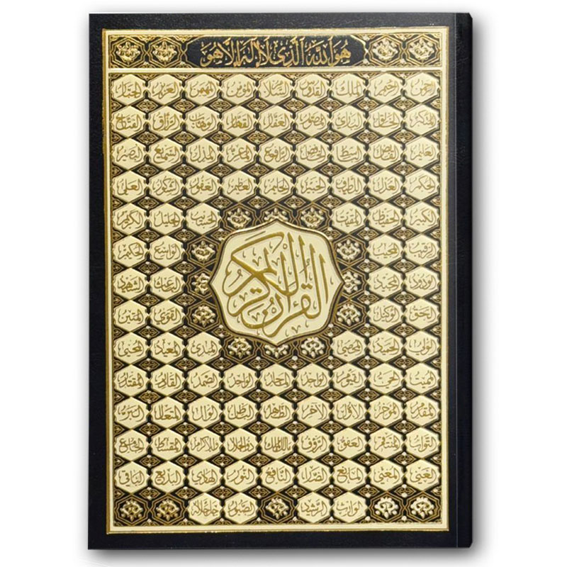  مصحف شموا أسماء الله الحسنى - أزرق (الكبير 17*24) 