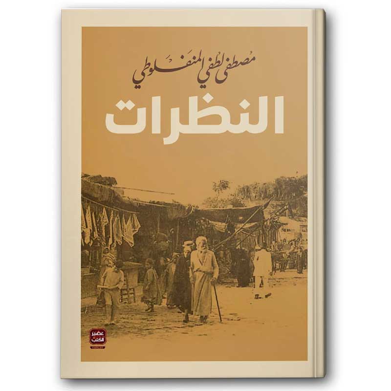  النظرات 