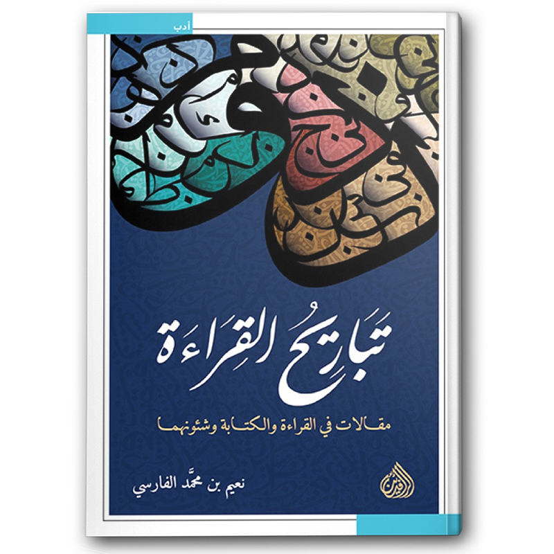  تباريح القراءة 