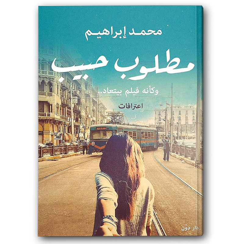  مطلوب حبيب 