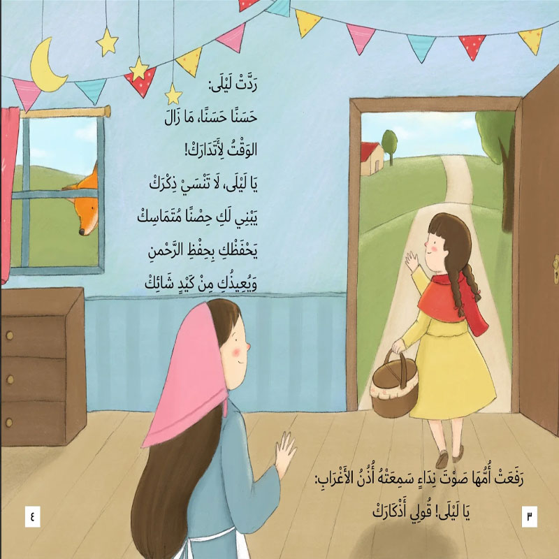  ليلى والأذكار 