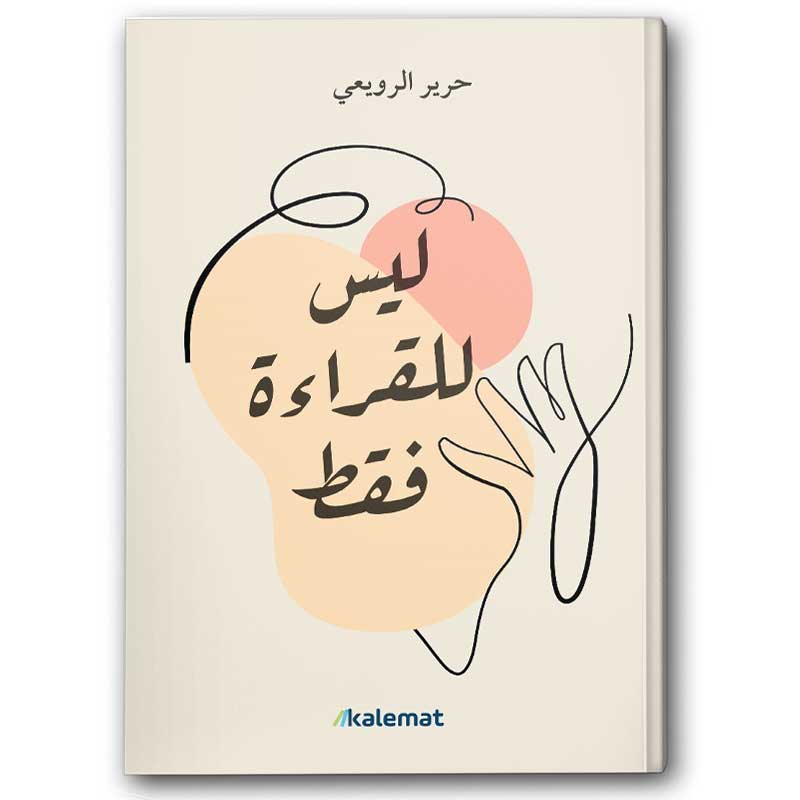  ليس للقراءة فقط  