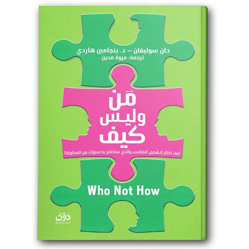 من وليس كيف 
