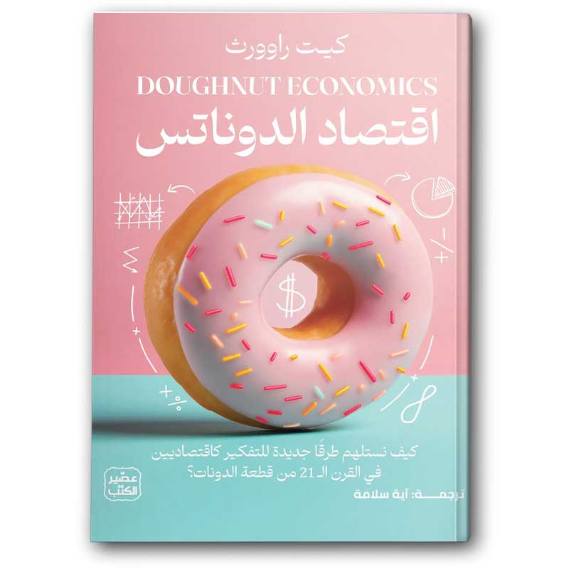  اقتصاد الدوناتس 