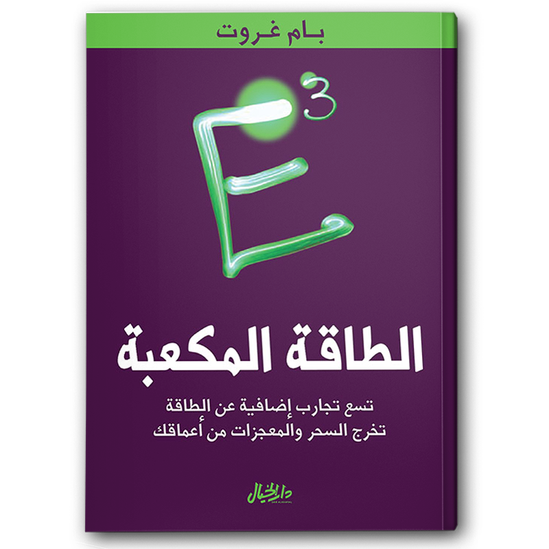 الطاقة المكعبة 