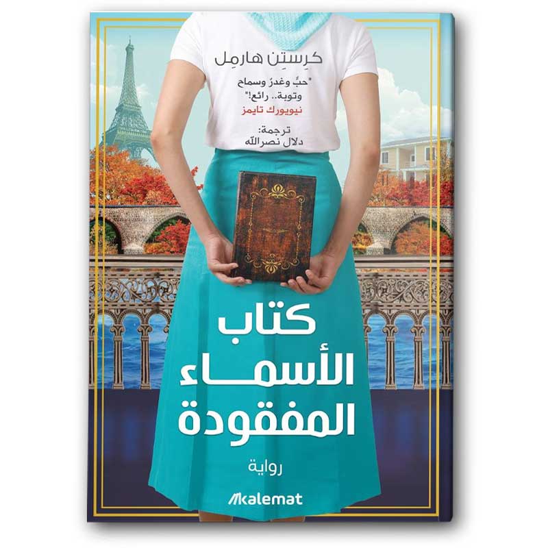  كتاب الأسماء المفقودة 
