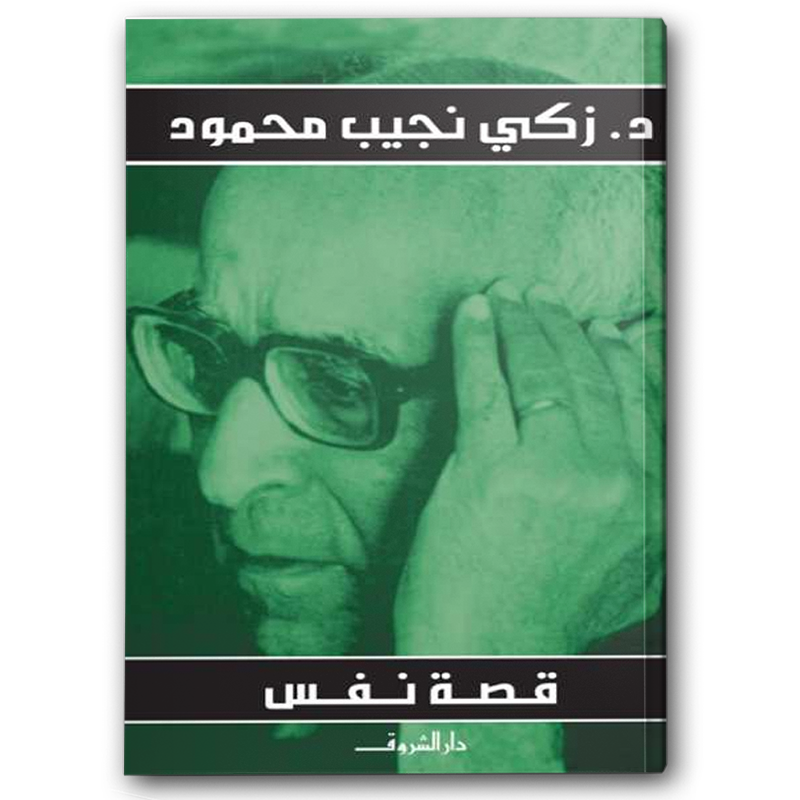  قصة نفس 