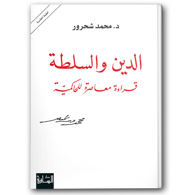  الدين والسلطة 