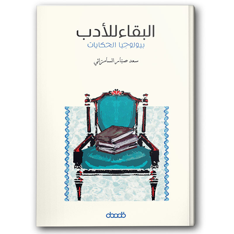  البقاء للأدب 