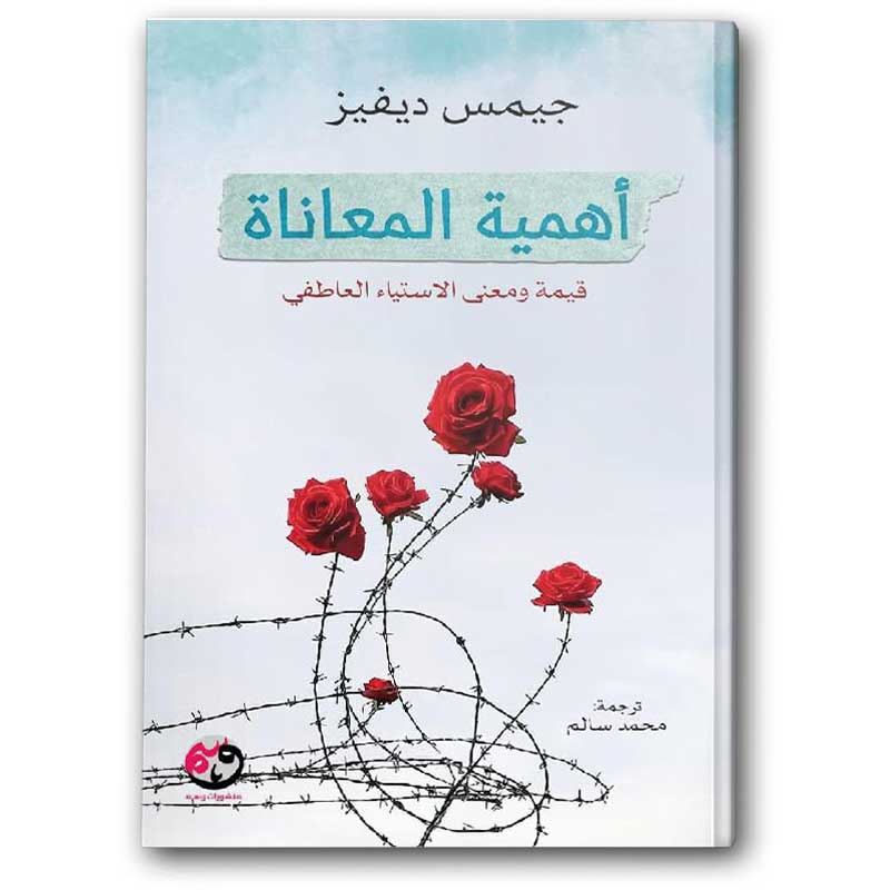  أهمية المعاناة 