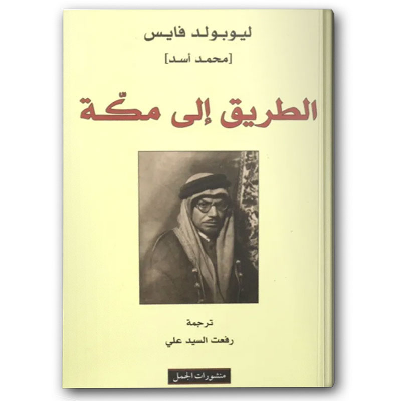  الطريق إلى مكة 