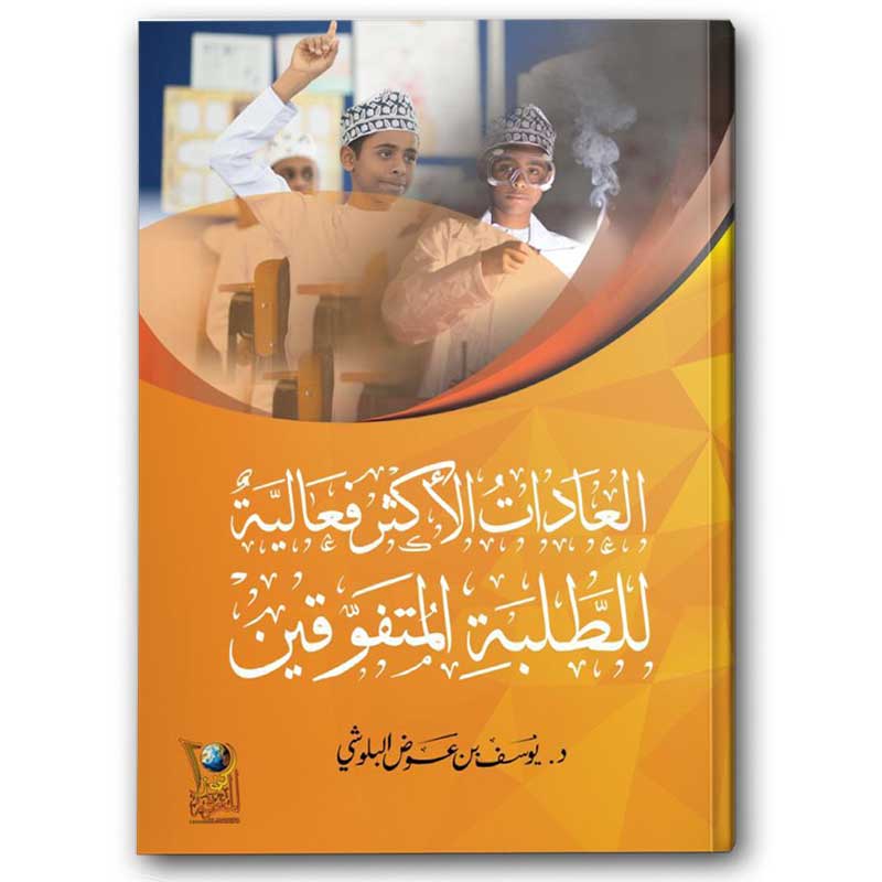  العادات الأكثر فعالية للطلبة المتفوقين 