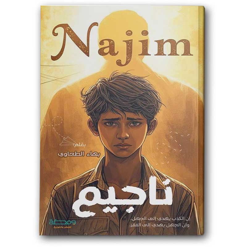  ناجيم 