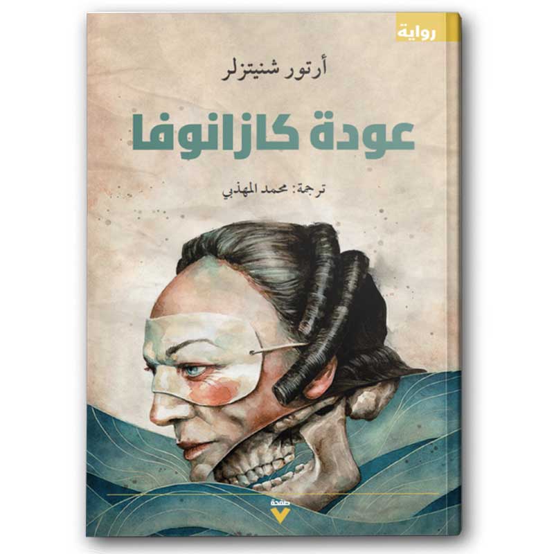  عودة كازانوفا 
