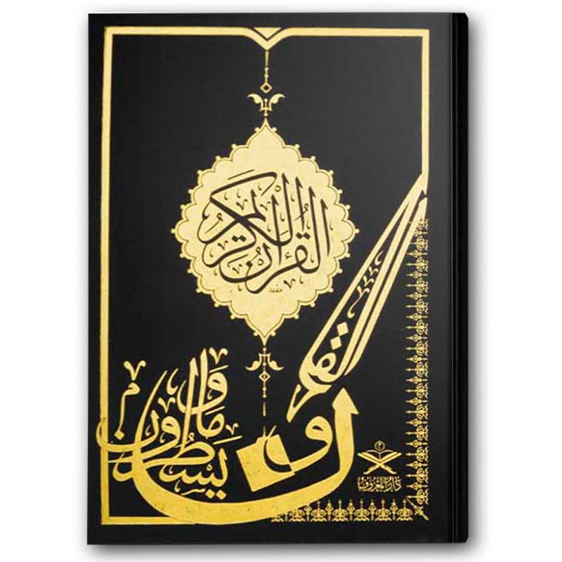 مصحف نون المٌظلَّل 