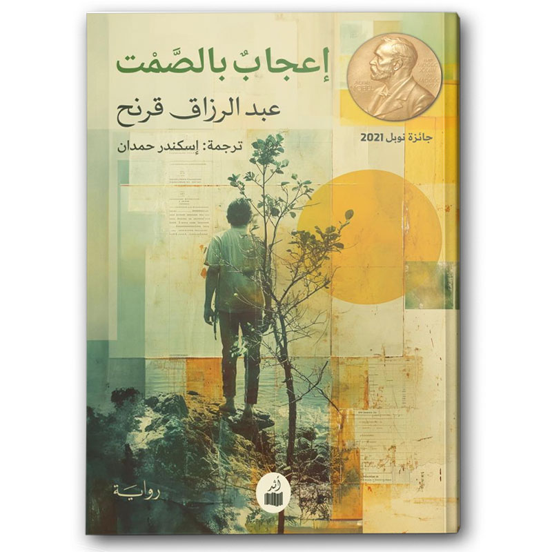  إعجاب بالصمت 
