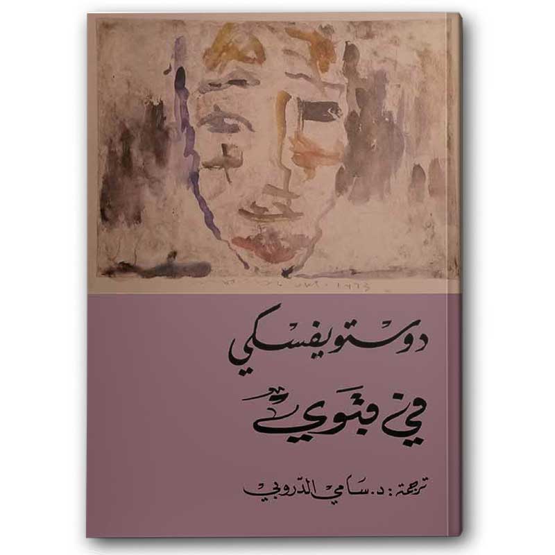  في قبوي 