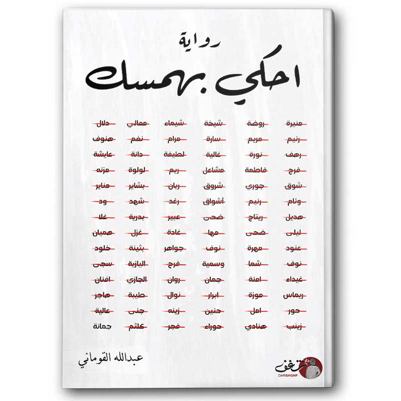  احكي بهمسك 