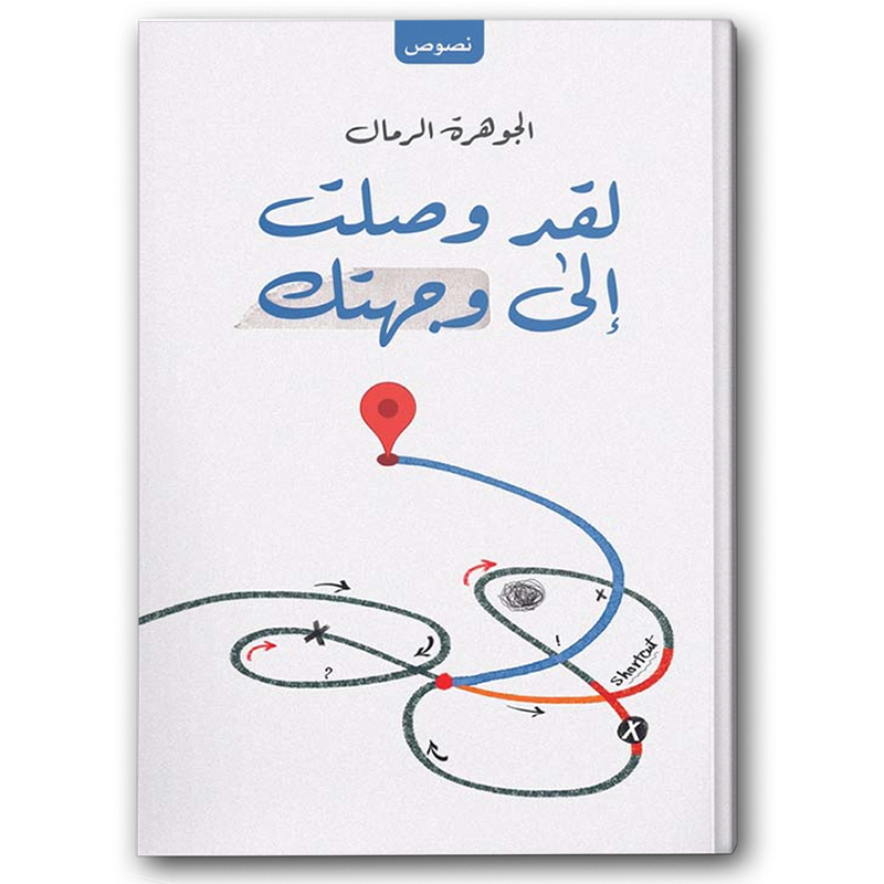  لقد وصلت إلى وجهتك 
