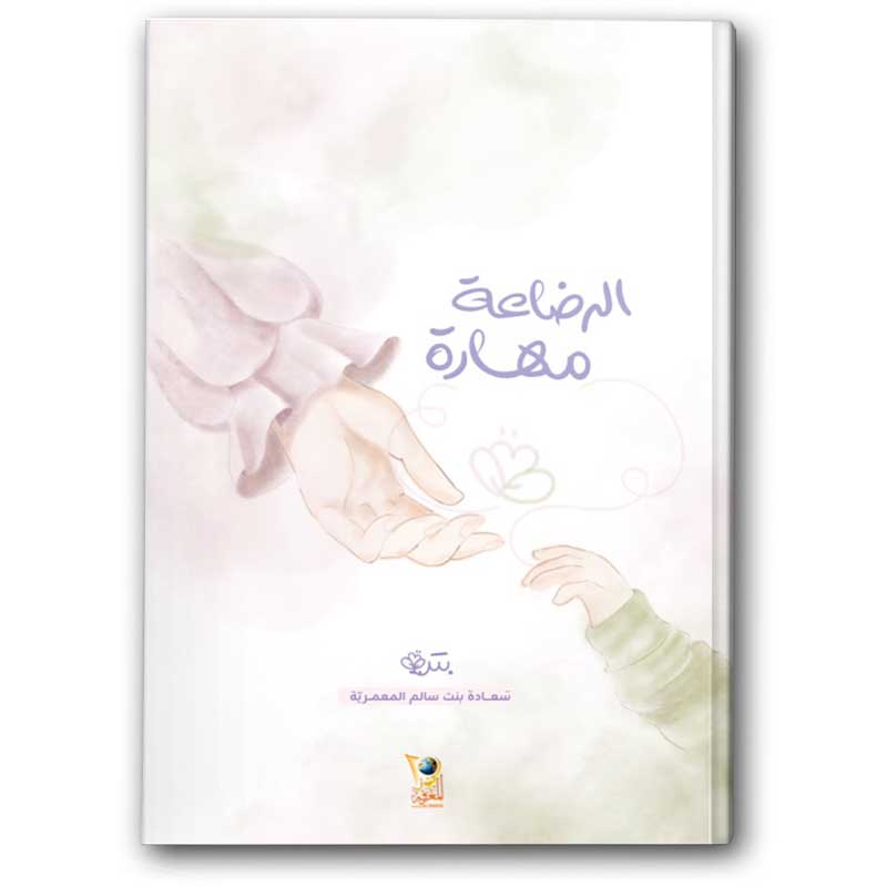  الرضاعة مهارة  