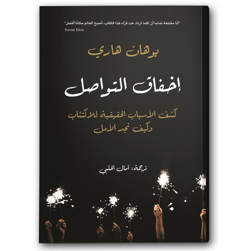  إخفاق التواصل 