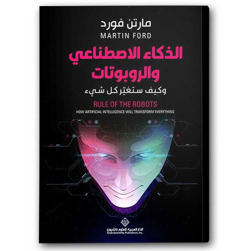  الذكاء الاصطناعي والروبوتات 