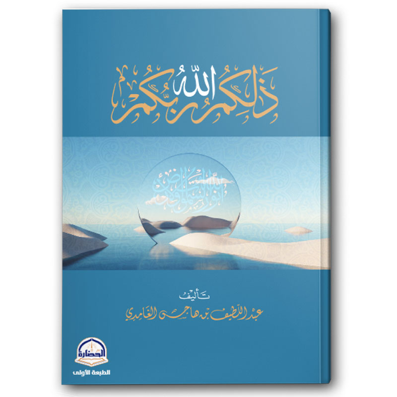  ذلكم الله ربكم 