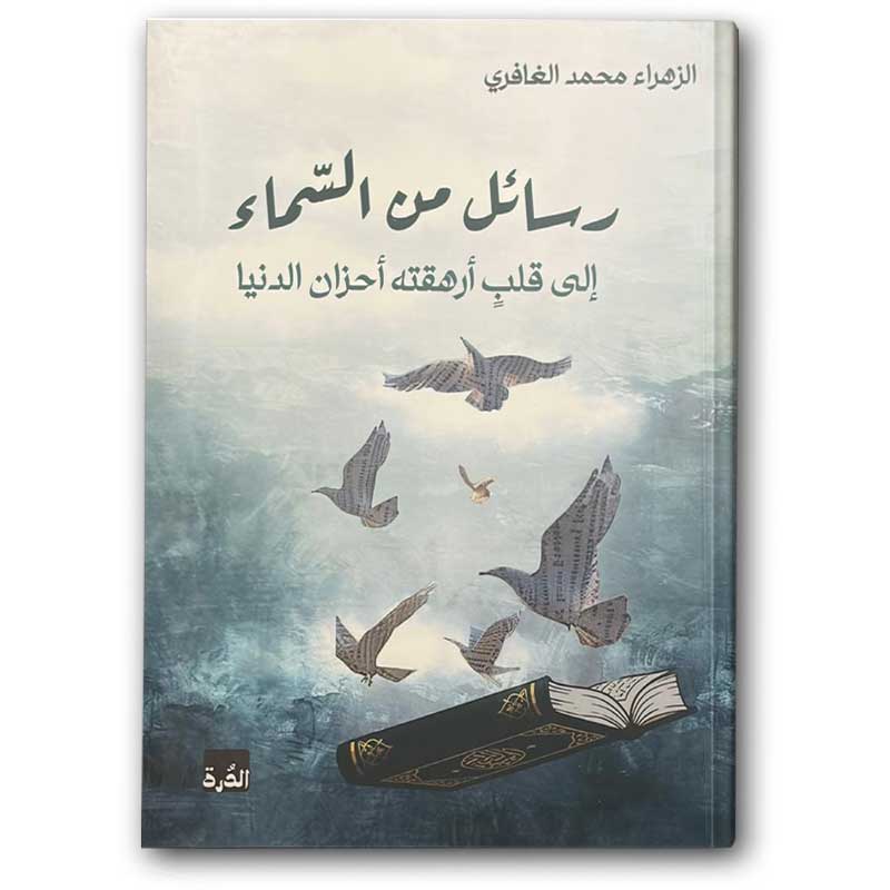  رسائل من السماء  