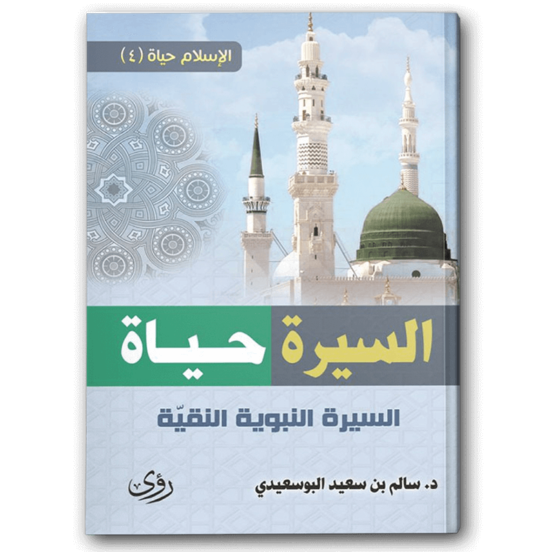  السيرة حياة 