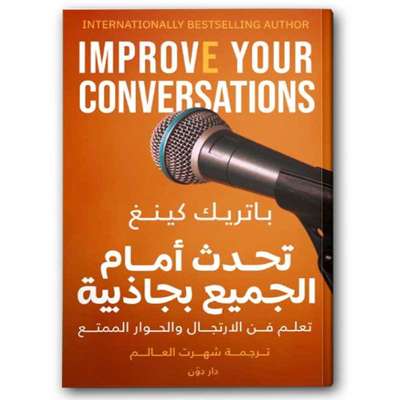  تحدث أمام الجميع بجاذبية 