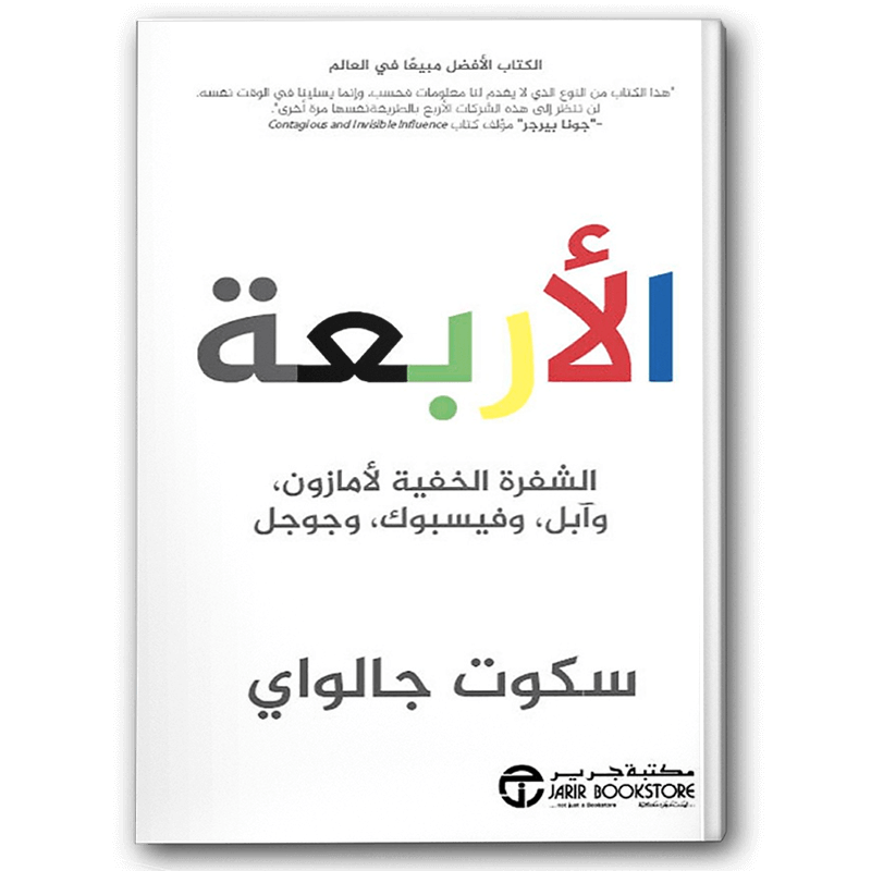  الأربعة 