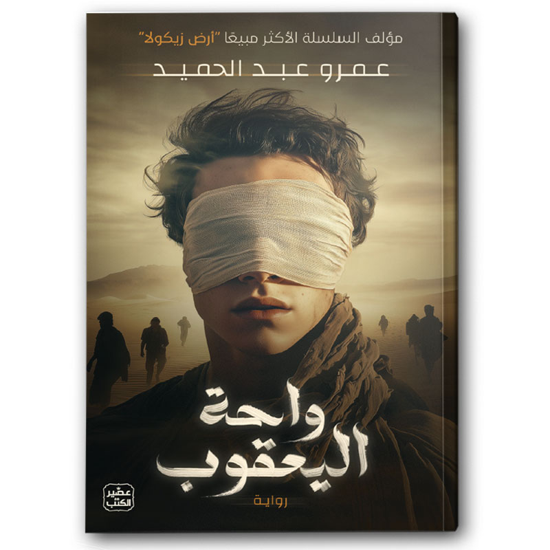 واحة اليعقوب 