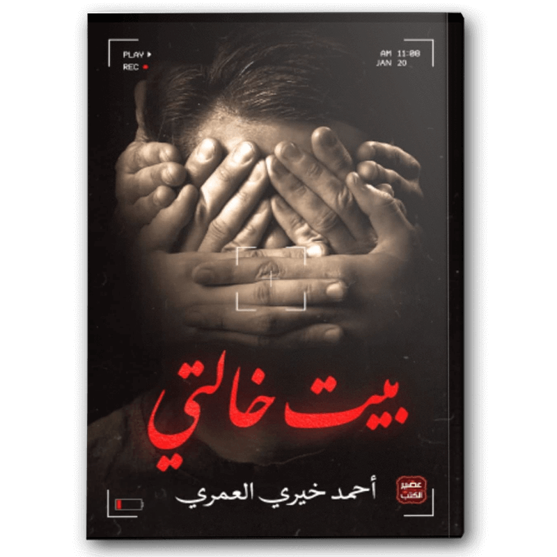  بيت خالتي 