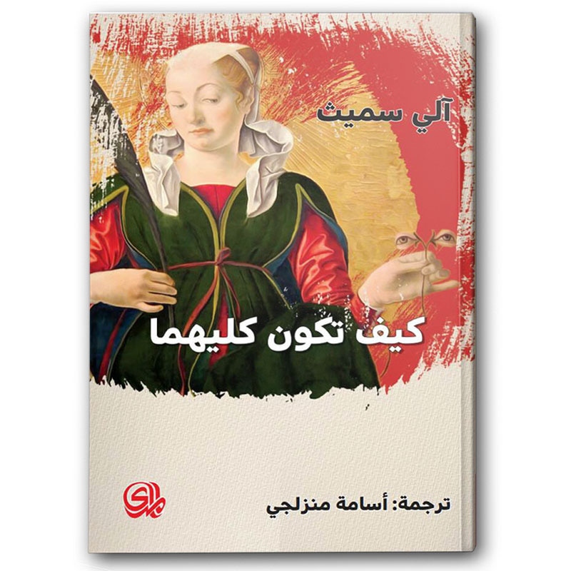  كيف تكون كليهما  