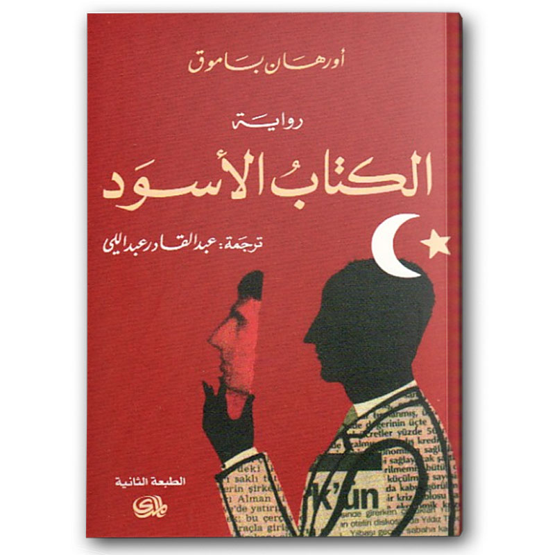  الكتاب الاسود 