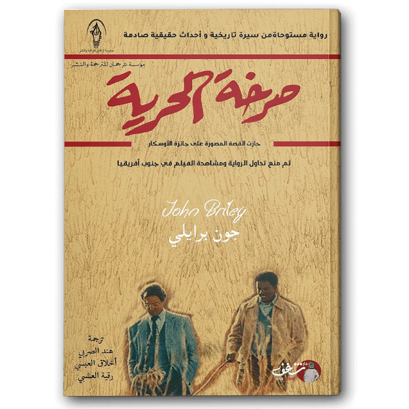 صرخة الحرية 