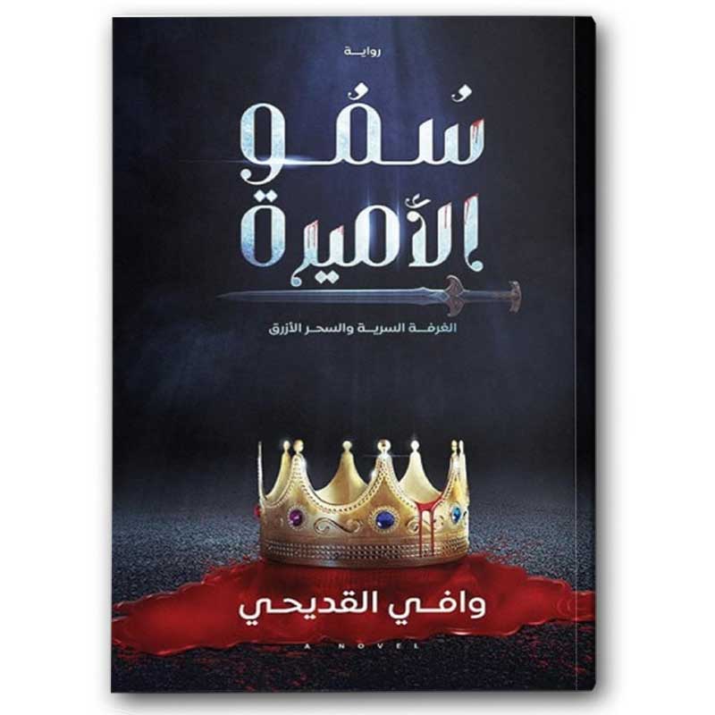  سمو الأميرة  