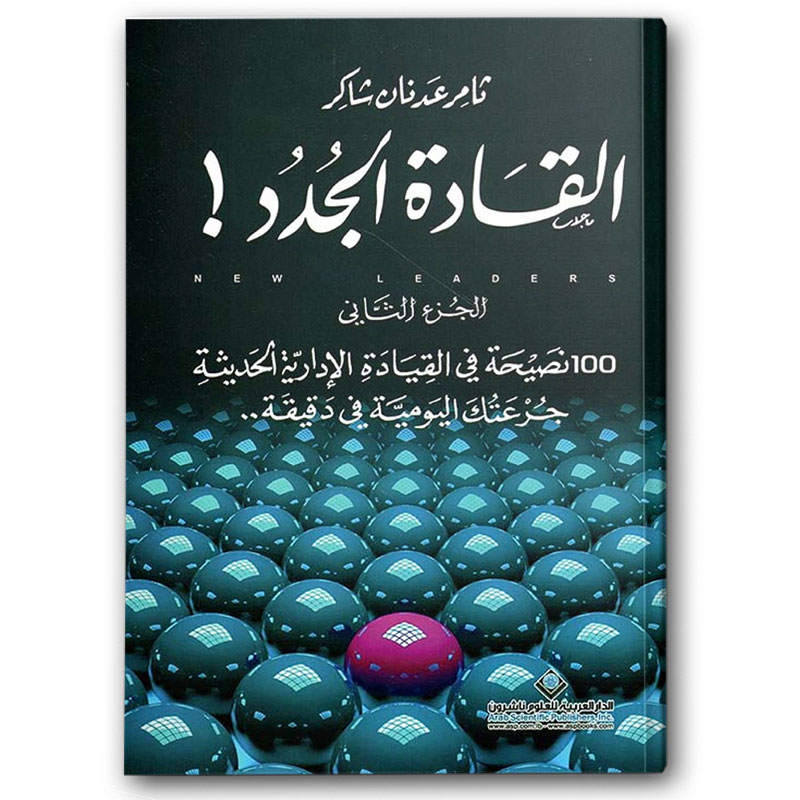  القادة الجدد ج2 