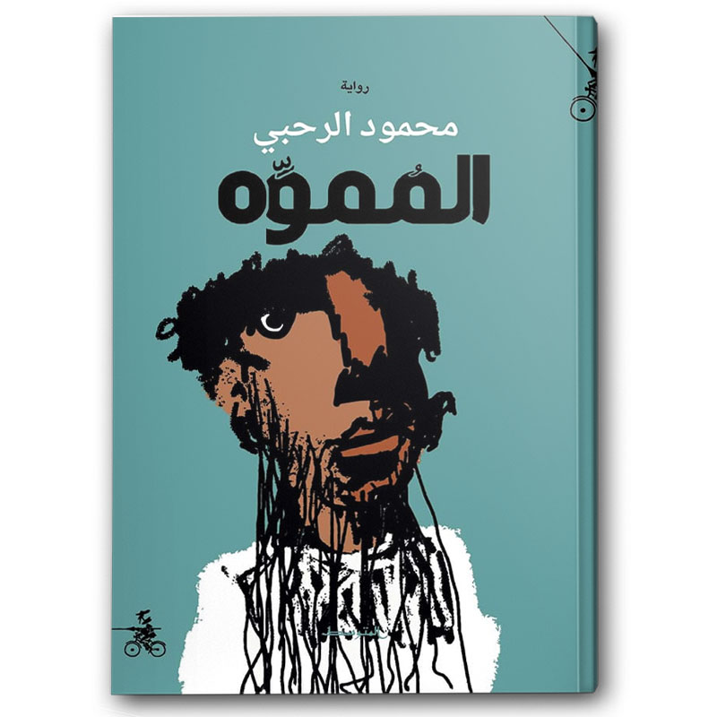  المموه 