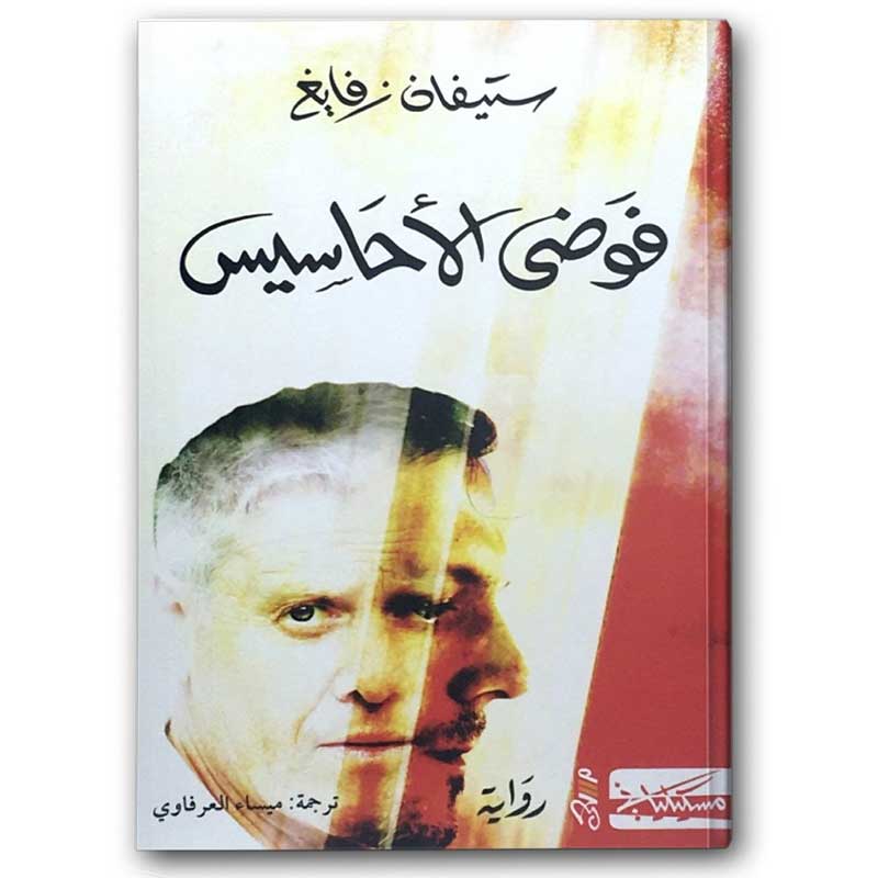  فوضى الأحاسيس 