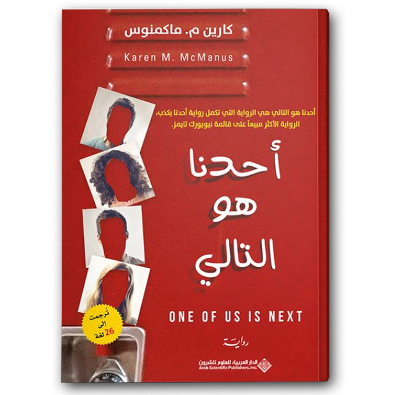  أحدنا هو التالي 